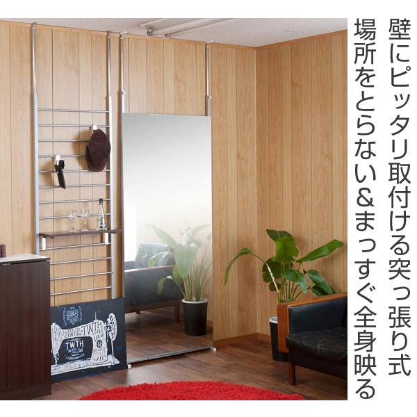鏡 ウォールミラー 突っ張り 壁面大型ミラー 幅80cm （ 姿見 スタンド