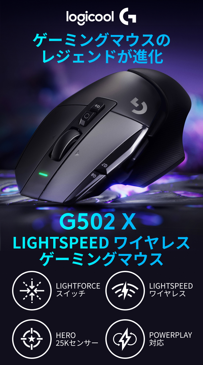 ロジクールG ゲーミングマウス Logicool G G502 X ワイヤレス 無線