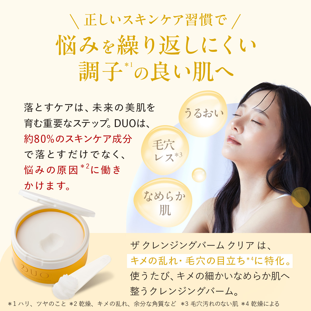 DUO（デュオ） 【大人の毛穴・キメの乱れケア】 ザ クレンジングバーム