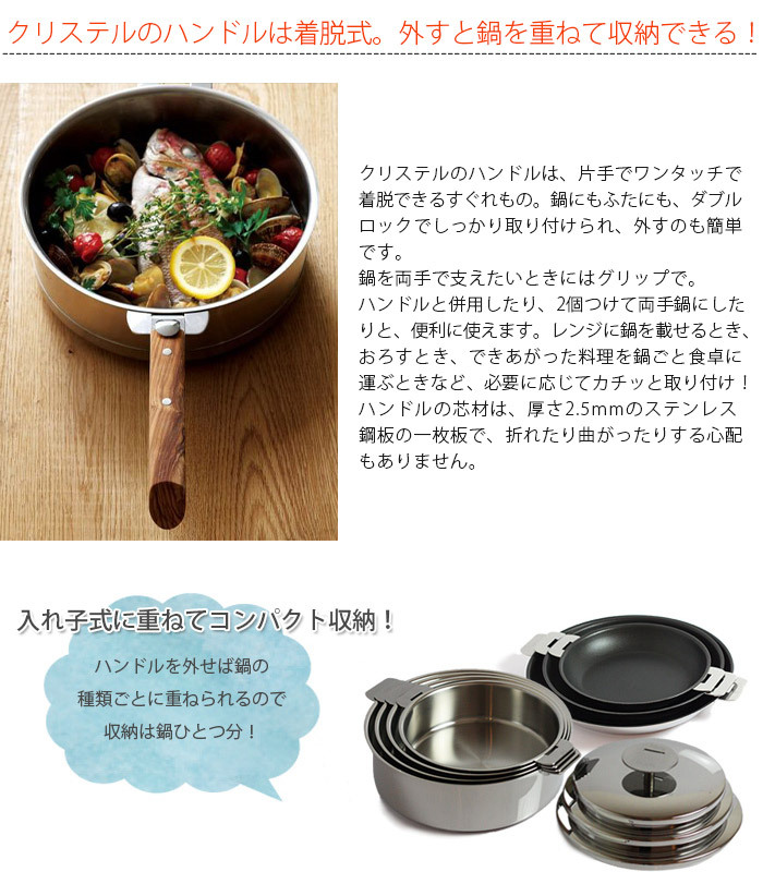 CRISTEL（クリステル） 鍋 ウッドハンドル 全2種 メーカ保証5年 グラ