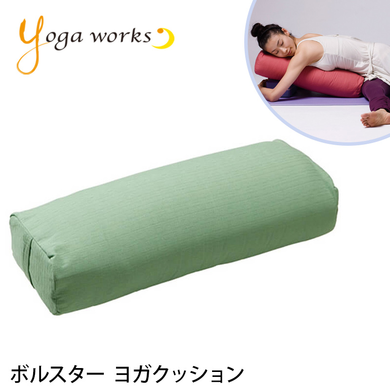 ヨガワークス Yogaworks ボルスター サポートグッズ ピラティス