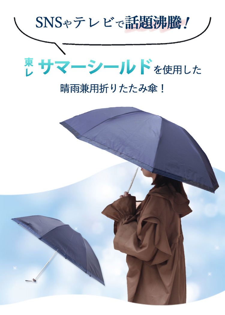Blao 東レ サマーシールド 晴雨兼用折りたたみ傘 27779 TORAY 折り畳み