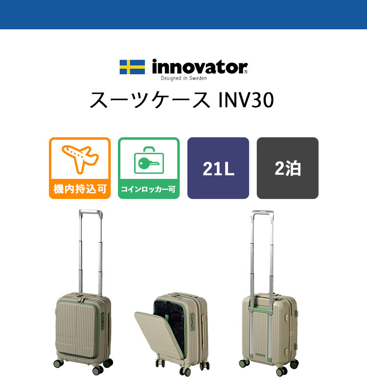 イノベーター スーツケース 21L INV30 innovator キャリーバッグ 旅行