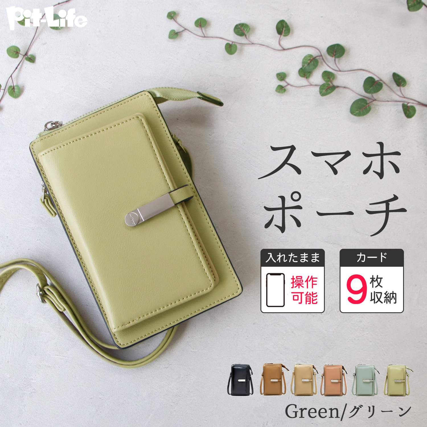 スマホショルダー ポーチ クリア窓付き 革 縦タイプ 6色 大人 かわいい