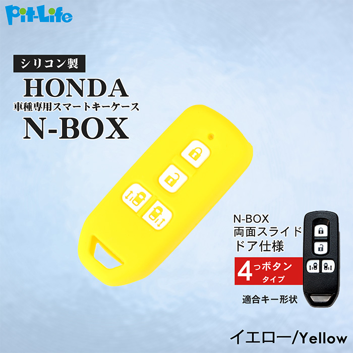 Pit-Life（ピットライフ） ホンダ キーケース スマートキー N-BOX 両側