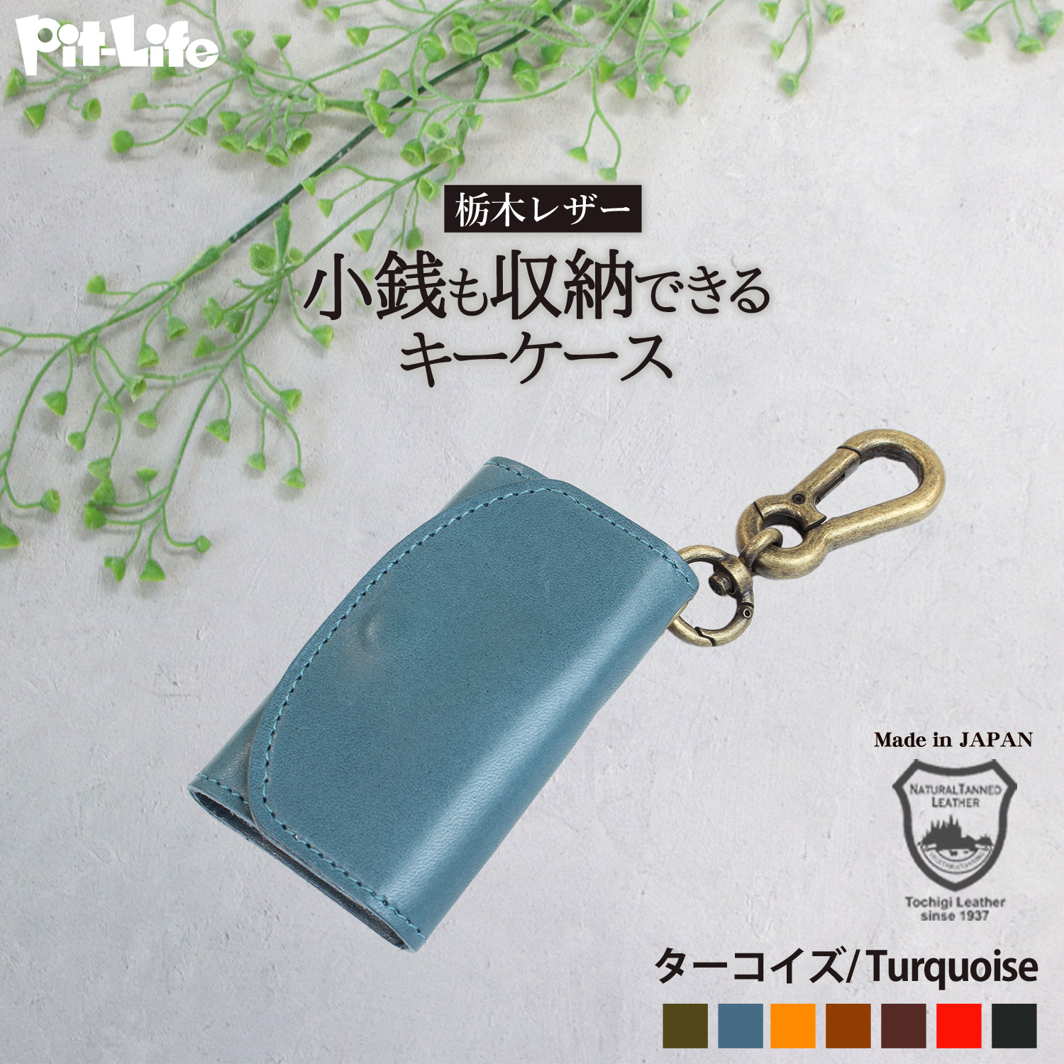 Pit-Life（ピットライフ） 名入れ無料 キーケース スマートキー 小銭