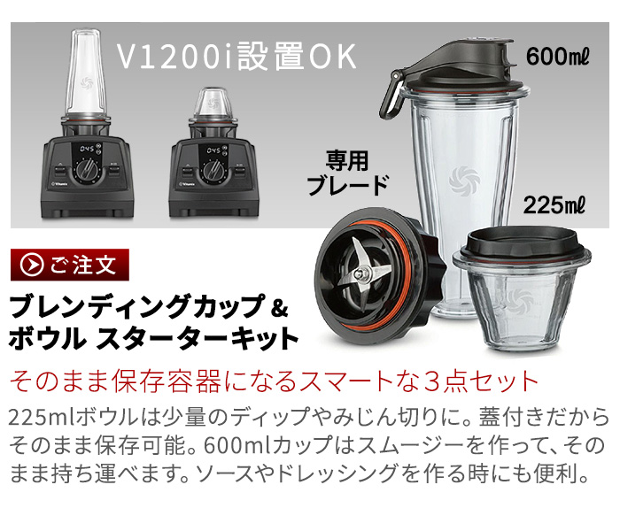 Vitamix（バイタミックス） アセントシリーズ A2500i/A3500i/V1200i