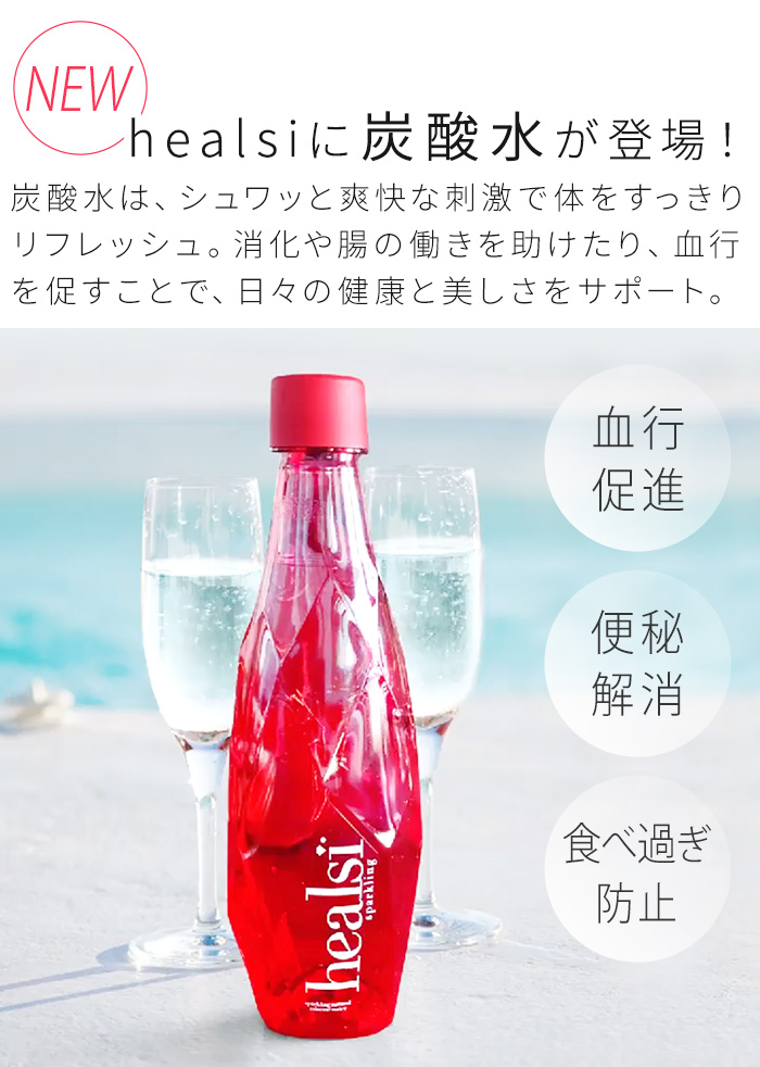 特典付】 ヘアルシ シリカ水 500ml healsi PET BOTTLE 1ケース 12本入