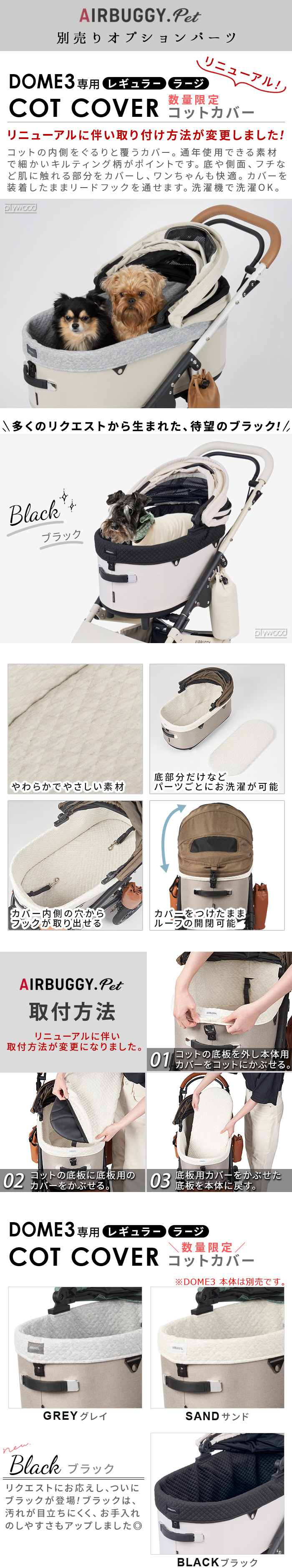 AIRBUGGY（エアバギー） 正規品 ドーム3専用 コットカバー ラージ