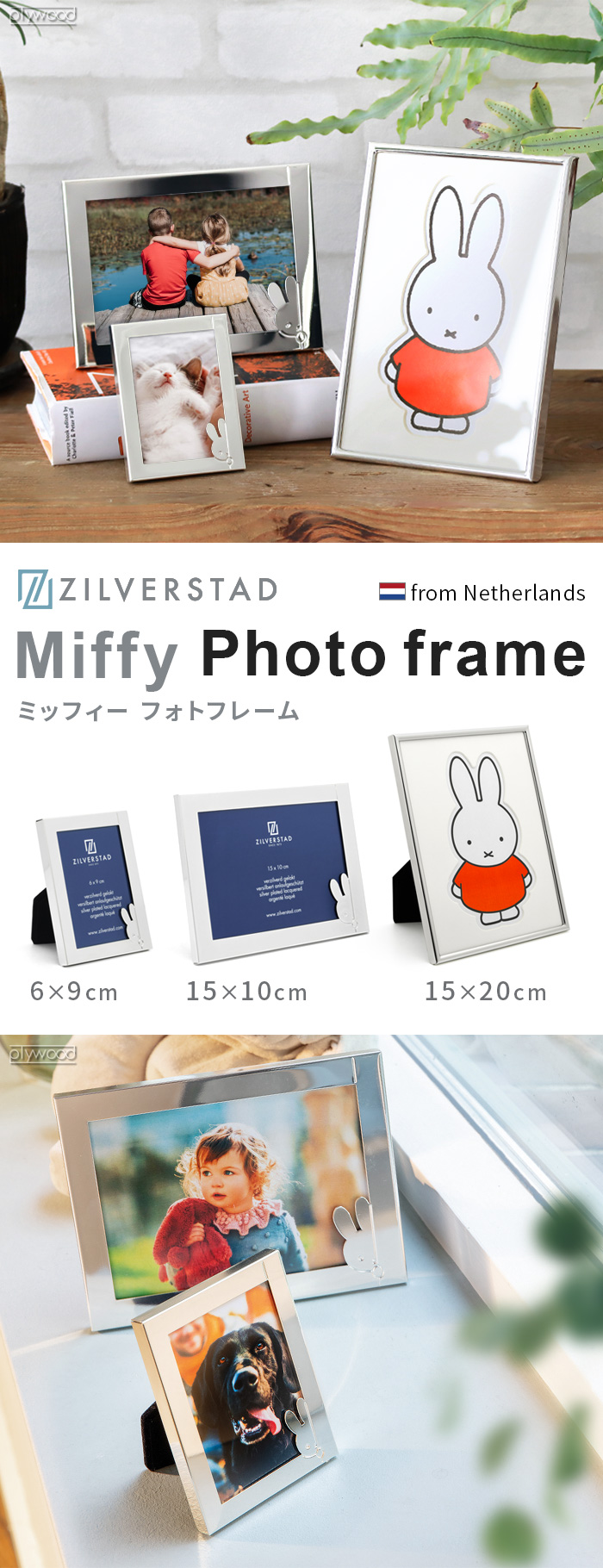 ZILVERSTAD ジルバースタッド miffy Photo Frame 15×20 | インテリア