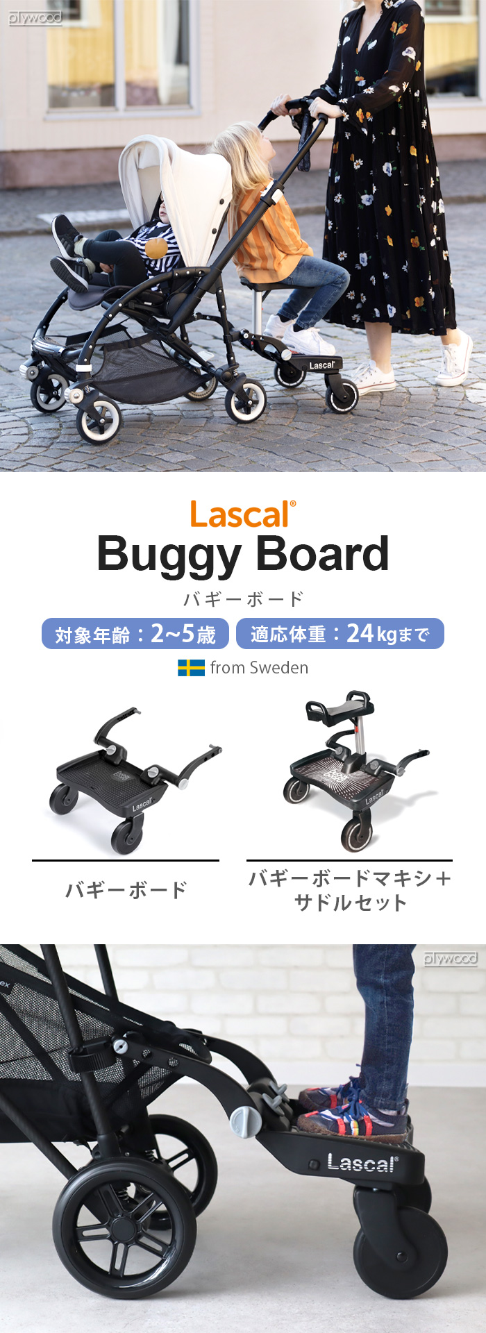 正規品 ラスカル バギーボードマキシ＋サドル 19454158 | ベビー