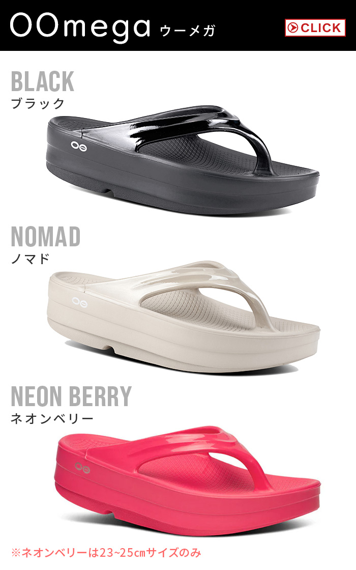 OOFOS（ウーフォス） 【選べる特典付】 リカバリーシューズ ウーメガ