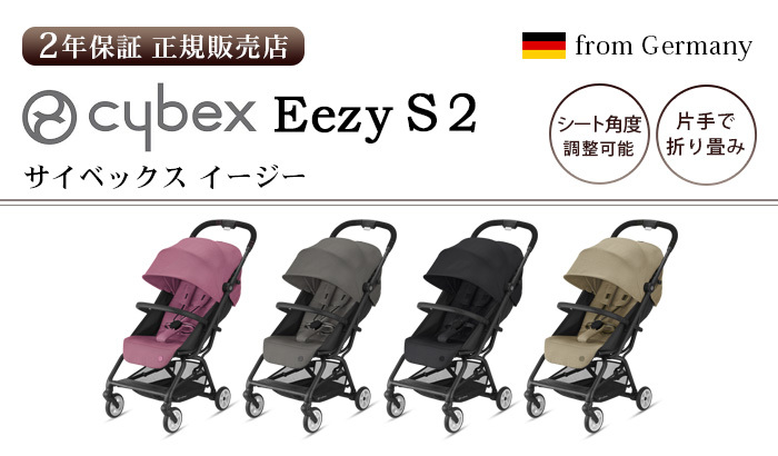 サイベックス（CYBEX） ベビーカー オプション イージー S ツイスト2