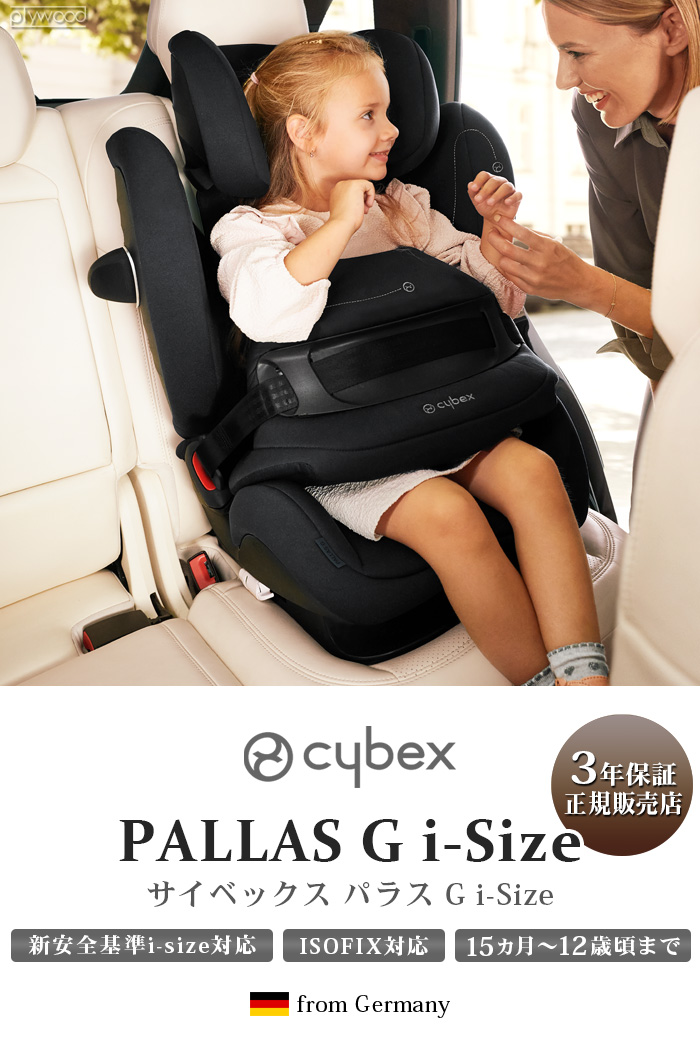 サイベックス（CYBEX） cybex Pallas G i-Size専用 マルチカバー
