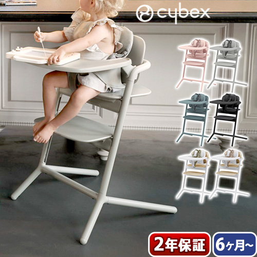 サイベックス（CYBEX） キッズチェア ハイチェア cybex LEMO 3-IN-1