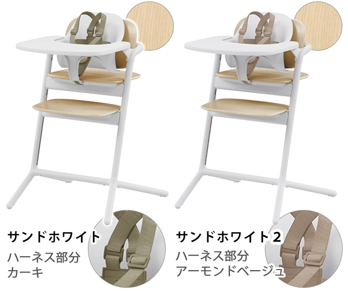 サイベックス（CYBEX） キッズチェア ハイチェア cybex LEMO 3-IN-1
