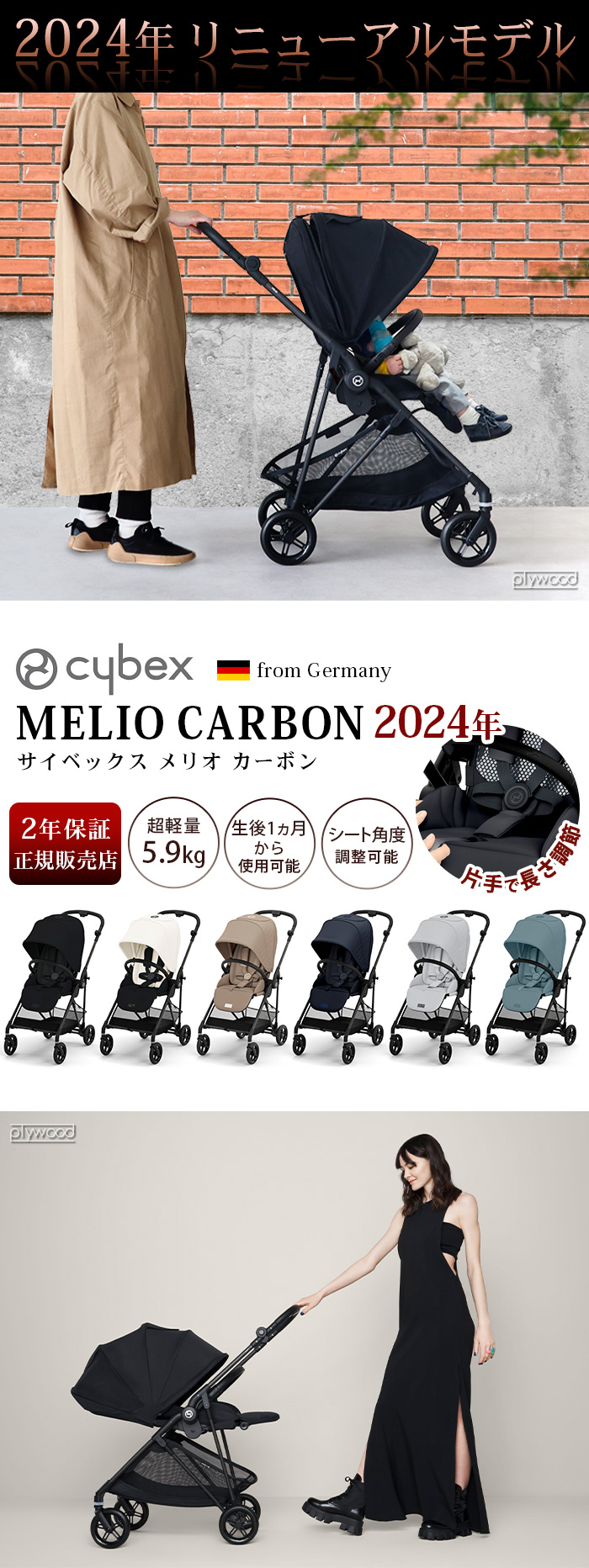 サイベックス メリオ カーボン cybex MELIO CARBON 2024ver. | ベビー