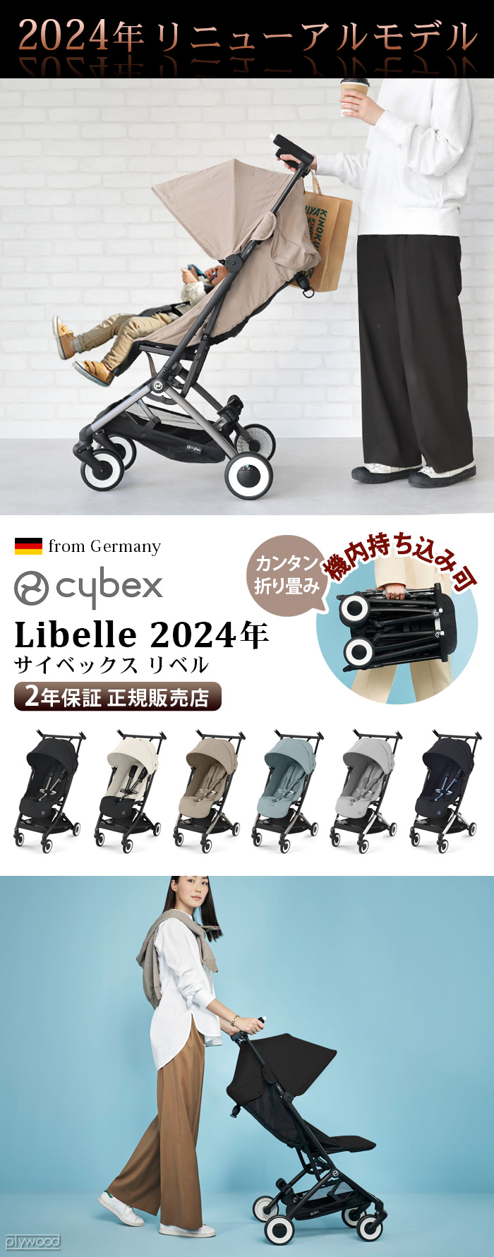 正規品 サイベックス リベル 2024年モデル cybex Libelle | ベビー