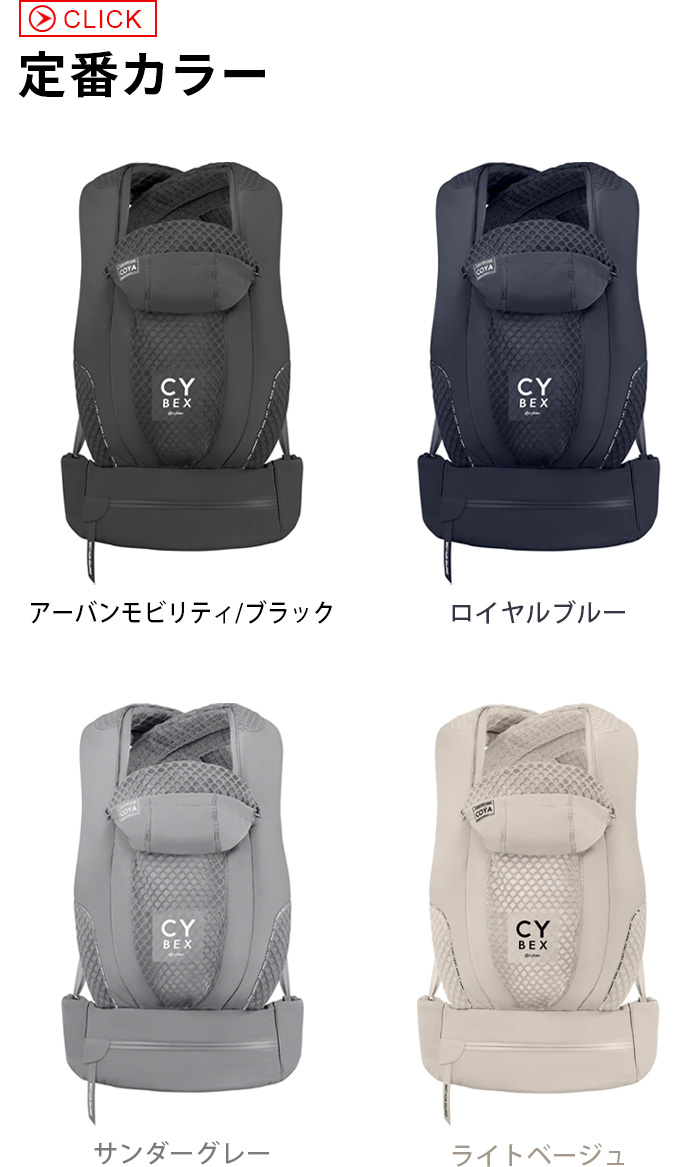 サイベックス（CYBEX） 正規品 コヤキャリア cybex COYA CARRIER