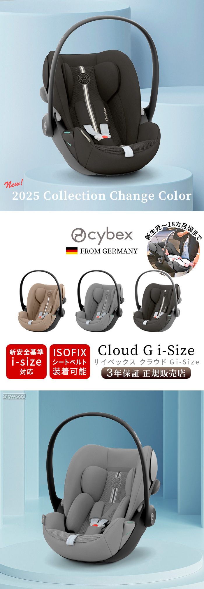 cybex CLOUD G i-Size 2025Ver. サイベックス クラウド G アイサイズ