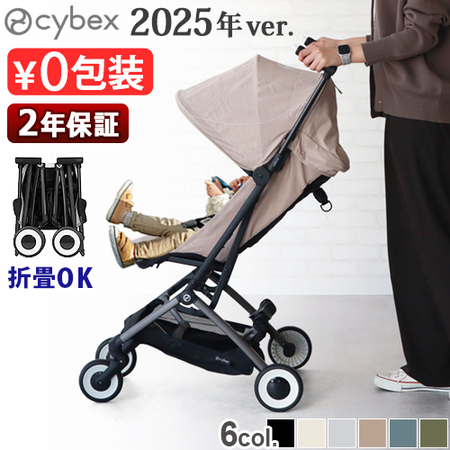 サイベックス（CYBEX） ラッピング無料 2025年モデル 正規品 リベル