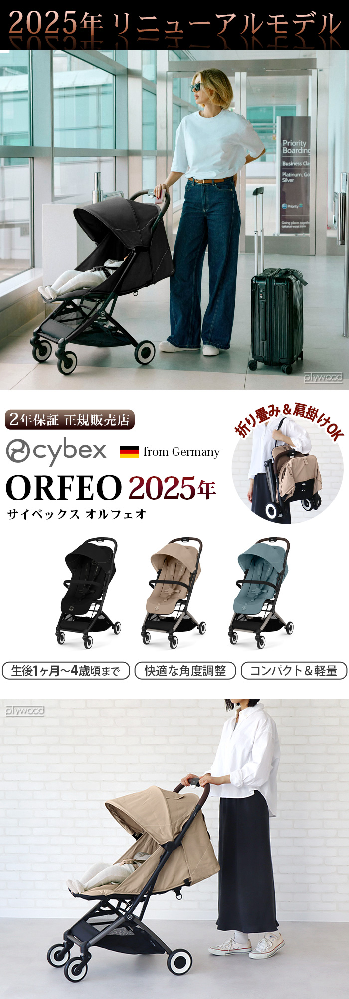 正規品 サイベックス オルフェオ cybex ORFEO 2025年モデル | ベビー