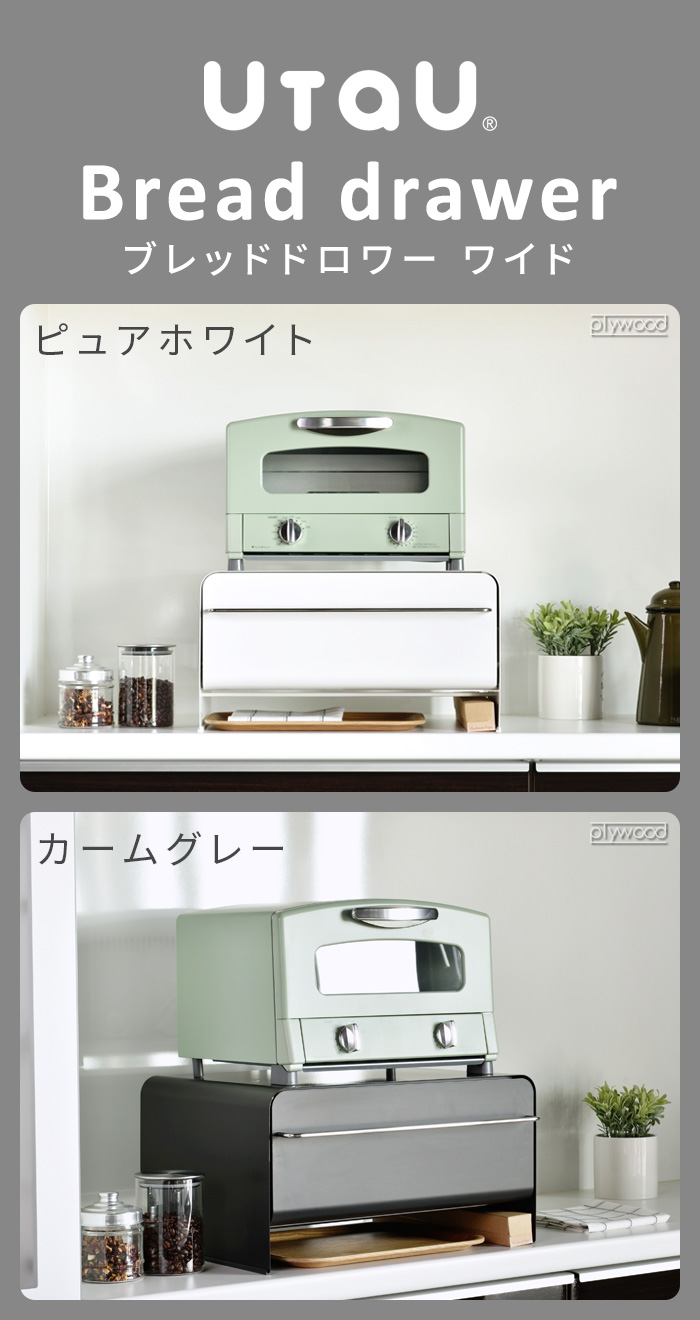 ウタウ ブレッドドロワー UtaU bread drawer レギュラー | 新着