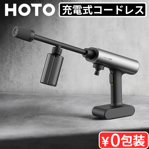 選べる特典付】高圧洗浄機 コードレス 充電式 バケツ HOTO 20V 高圧