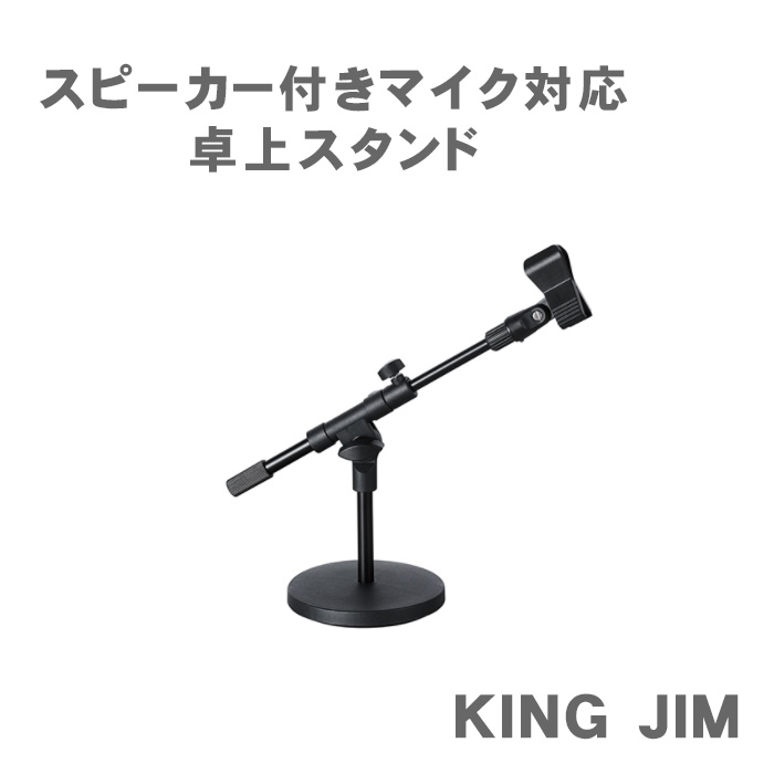 キングジム スピーカー付きマイク SPMC10 拡声器 スピーカー マイク