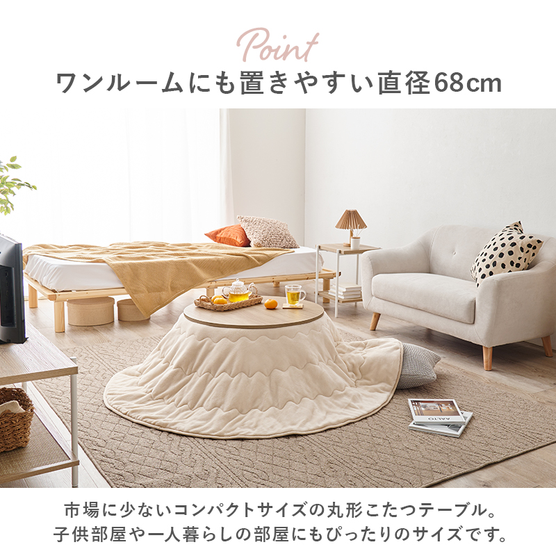 HAGiHARA（萩原） 丸型こたつテーブル カジュアルコタツ 直径68cm 丸形