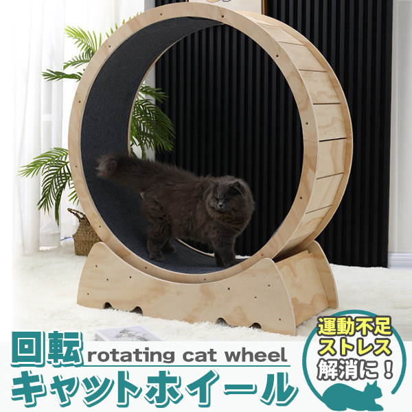 キャットホイール 猫専用ルームランナー 猫 回し車 猫ホイール 室内