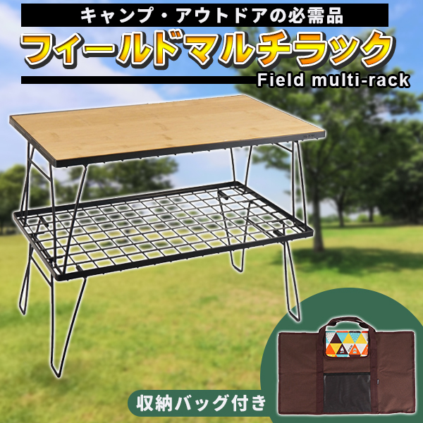フィールドラック グラウンドラック 天板 4点 セット 折りたたみ