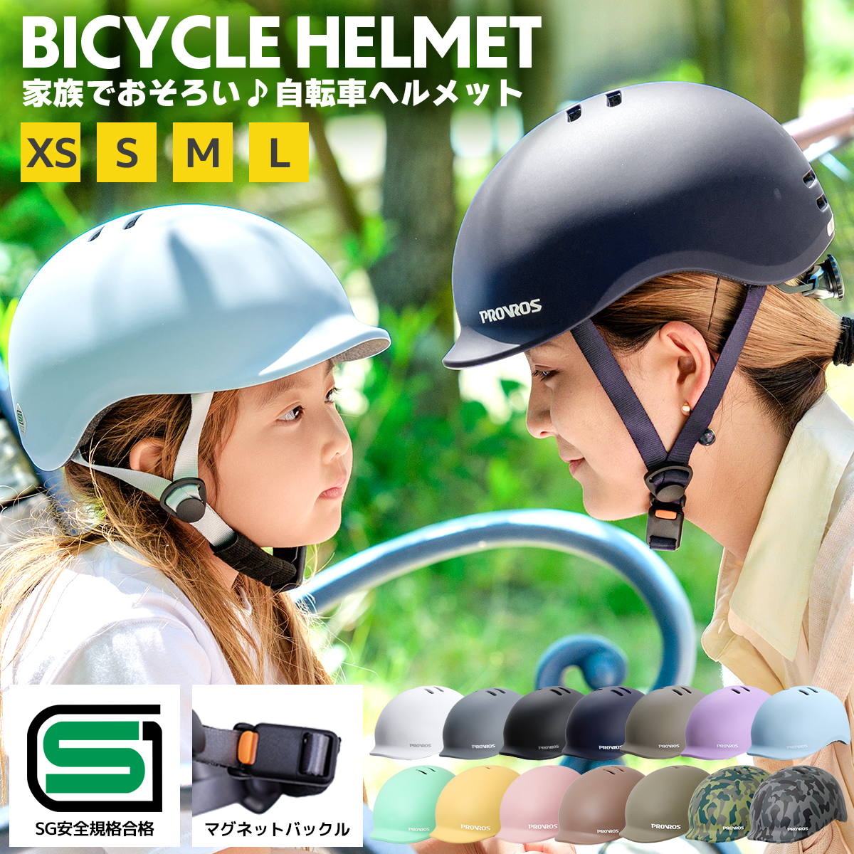PROVROS（プロブロス） ヘルメット 自転車用 子供 大人 兼用 SG規格