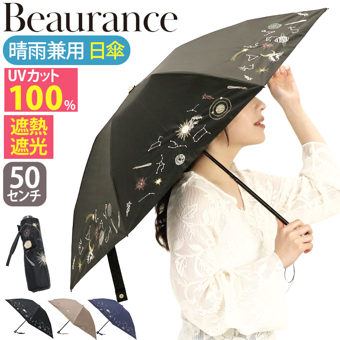 Beaurance（ビューランス） 日傘 折りたたみ傘 晴雨兼用 東レ サマー