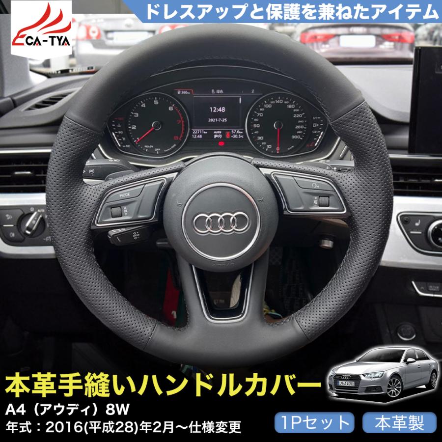 ZP045 A4（アウディ）8W 専用 ハンドルカバー ステアリングカバー