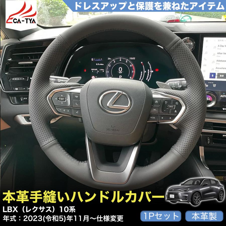ZP056 LBX（レクサス）10系 専用 ハンドルカバー ステアリングカバー