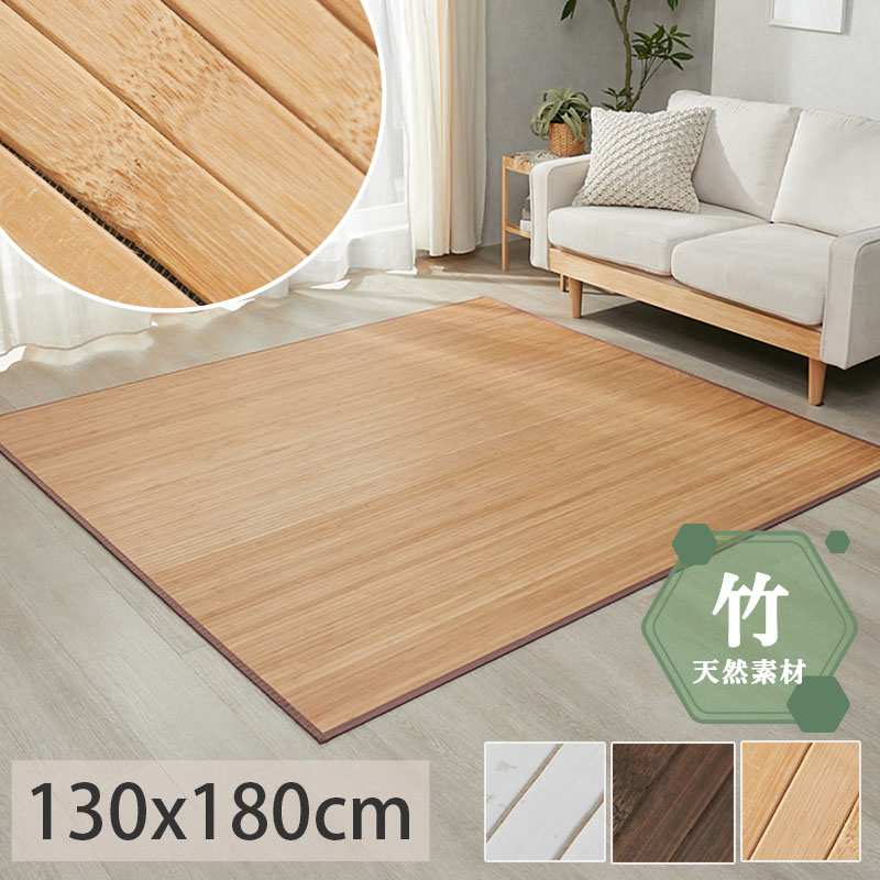 グラムスタイル 竹ラグ 竹カーペット 1.5畳 130×180 ふっくら ウレタン