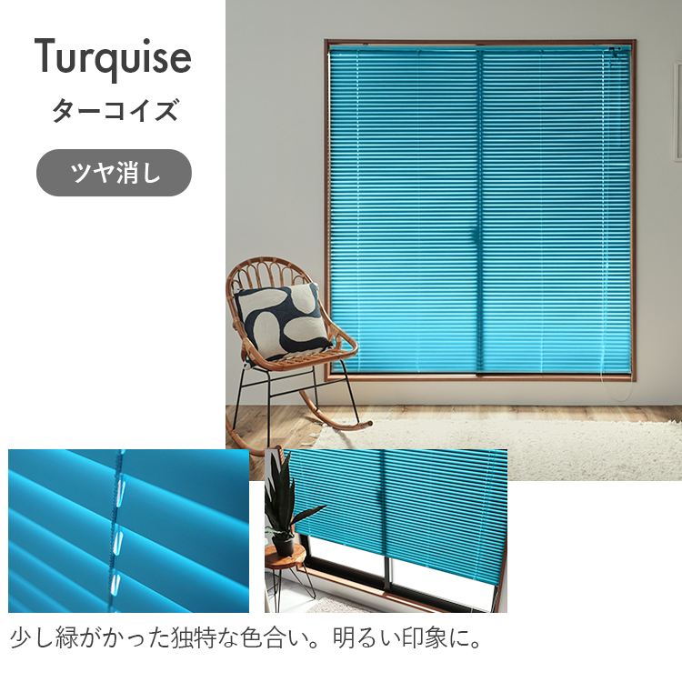 グラムスタイル ブラインド ブラインドカーテン オーダー アルミ