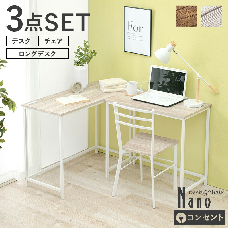 HAGiHARA（萩原） デスク チェア セット 3点セット ロングデスク 2口