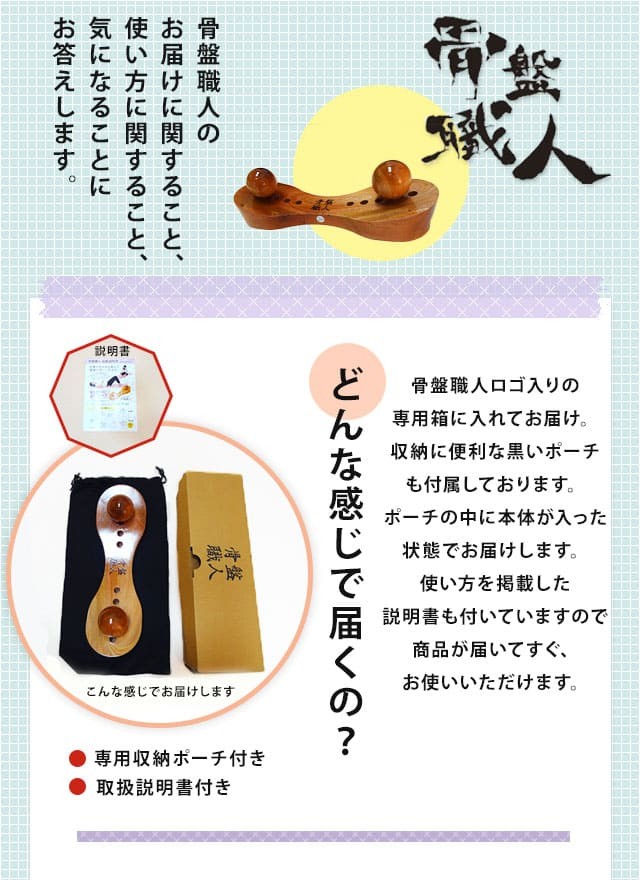 骨盤職人 (在庫有) ぺルビス (こつばんしょくにん) ツボ押し玉の調整