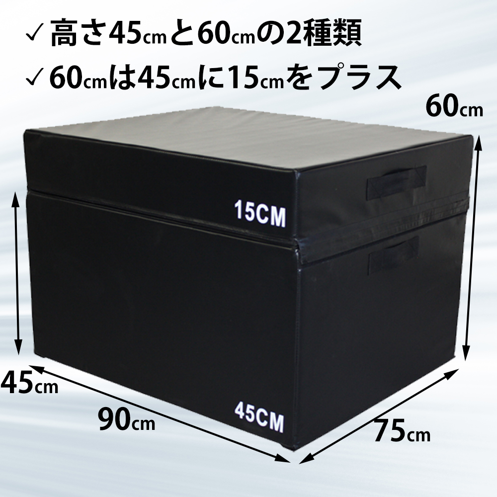 ジャンプボックス 45cm ソフトタイプ パワーとスピードのアップ
