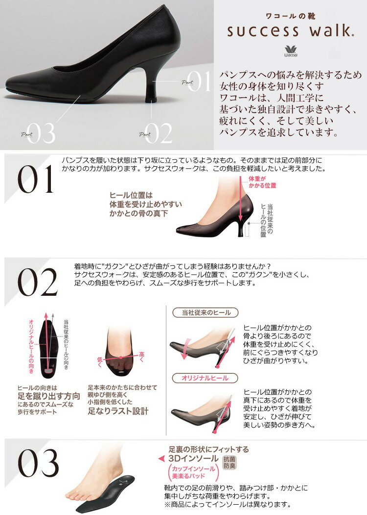 success walk ワコール Wacoal サクセスウォーク 5センチヒール