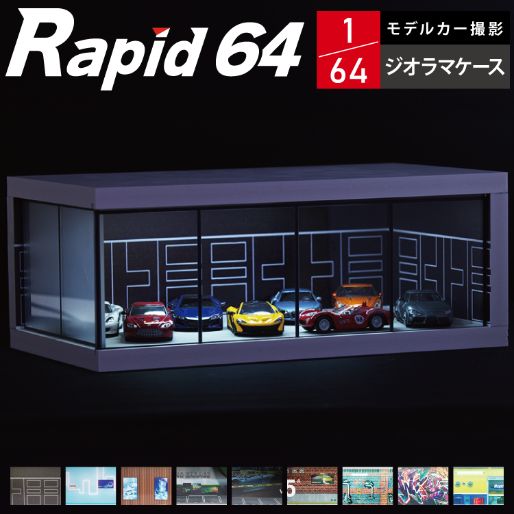 Rapid64 ミニカー ジオラマケース タイプB 1/64 LEDライト付き