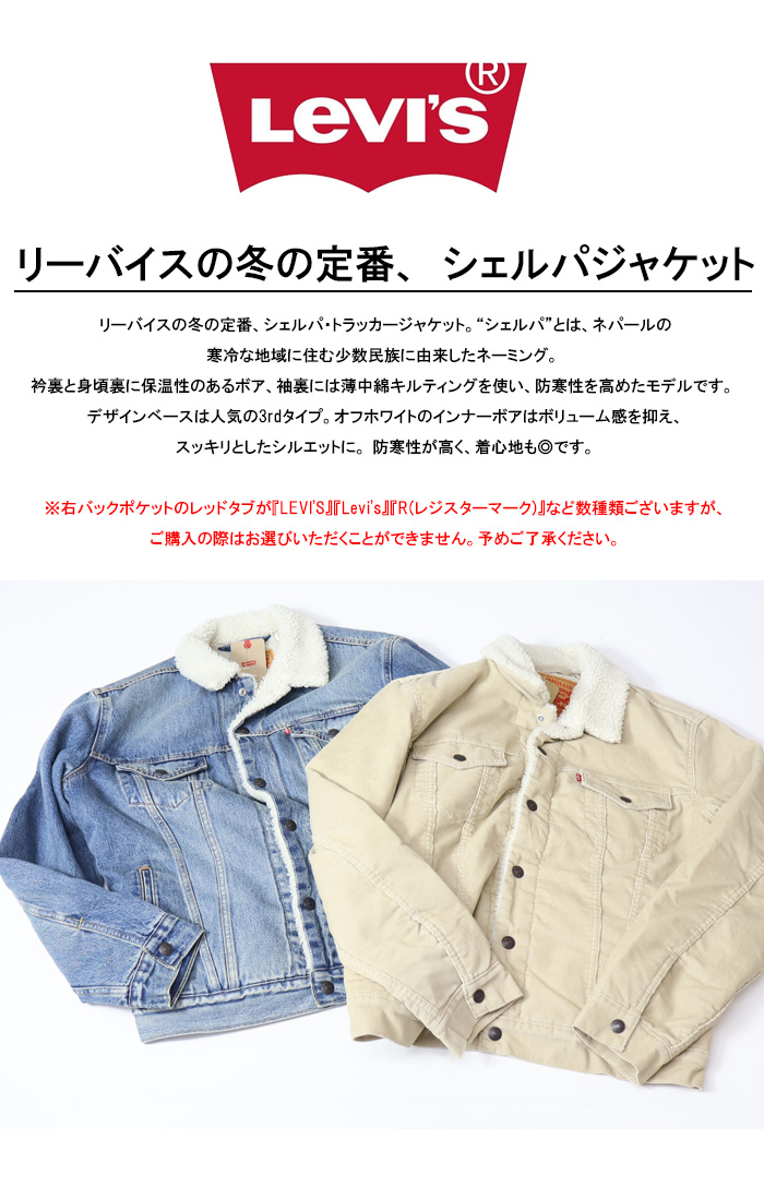 Levi's（リーバイス） デニム シェルパ ボアジャケット コーデュロイ