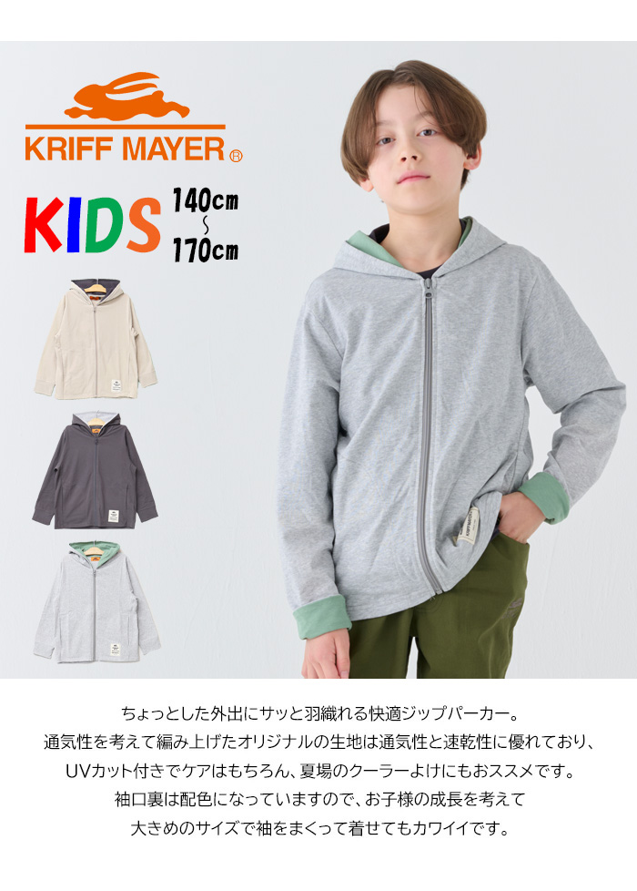 KRIFF MAYER（クリフメイヤー） キッズ UVカット さらパーカー 薄手