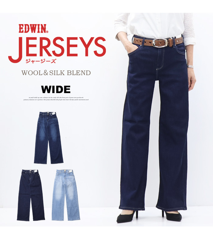 JERSEYS EDWIN エドウィン ジャージーズ レディース JWP25 ワイド