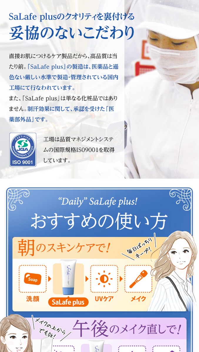 サラフェプラス 30g ハーバーリンクスジャパン 顔汗 対策 Salafe