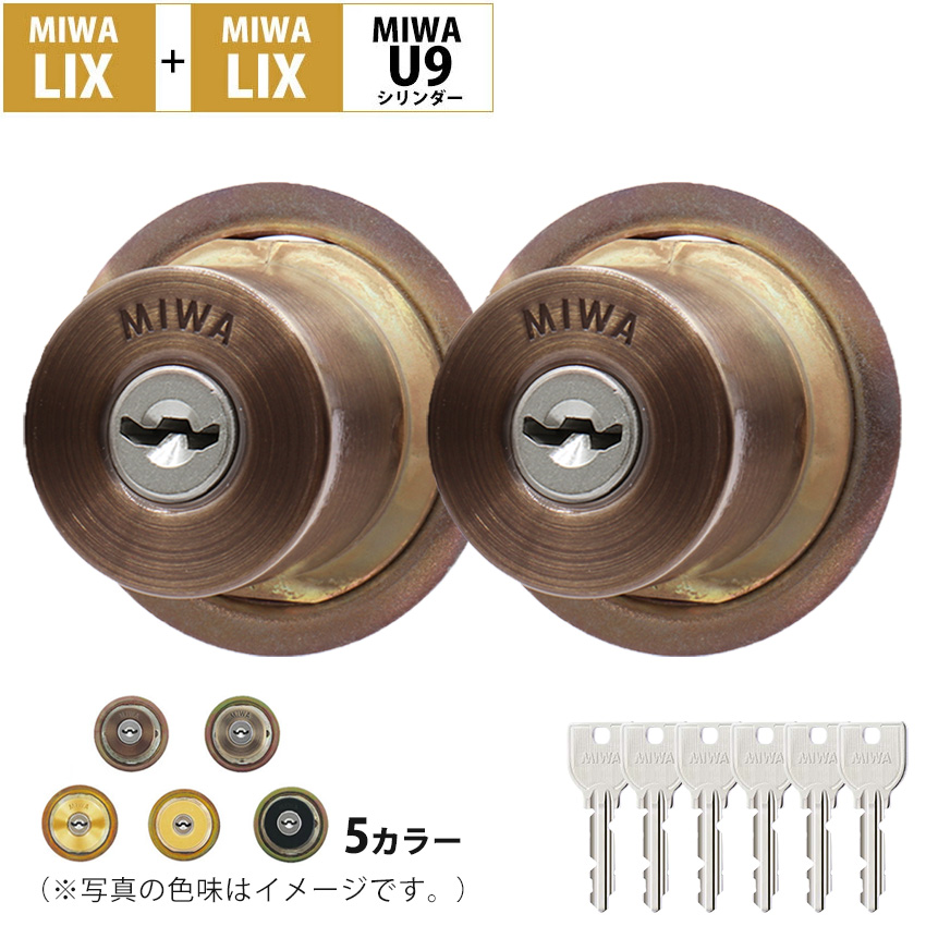 MIWA 美和ロック LIX+LIX シリンダー 錠 鍵 交換 玄関ドア 自分で