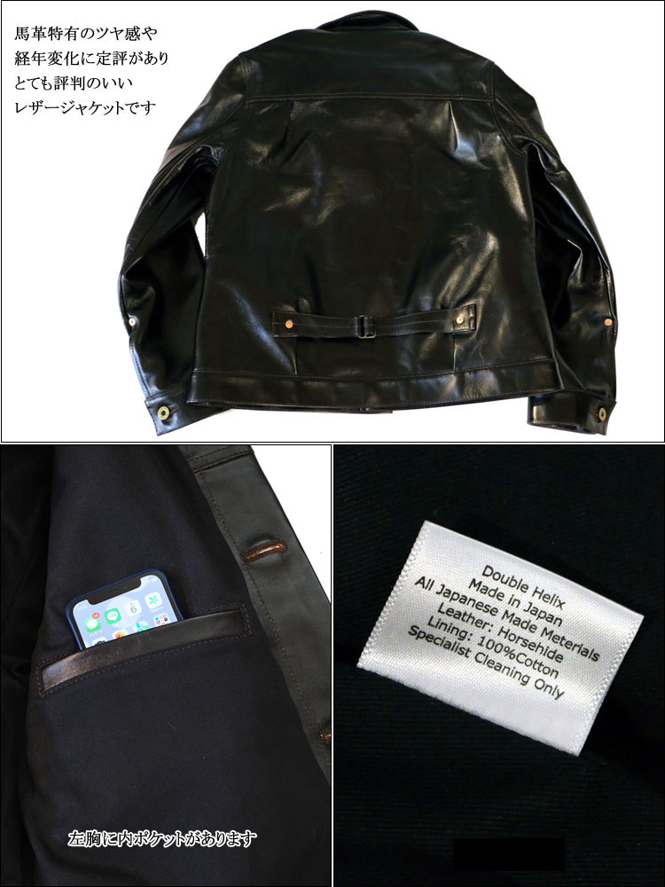 DOUBLE HELIX（ダブルヘリックス） 茶芯ホースハイド 馬革 Gジャン 1st