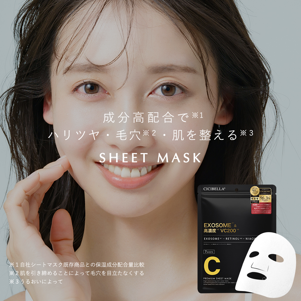 CICIBELLA シートマスク 大容量 7枚 人気 高保湿 春向け ヒト幹